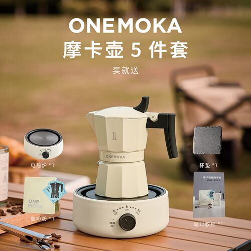 ONEMOKA三代双阀摩卡壶增压咖啡壶意式浓缩家用户外油脂丰富绵密