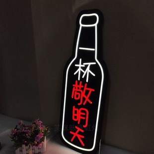 一杯敬过往一杯敬明天酒吧烧烤餐饮店小吃街装饰氛围霓虹灯牌定制