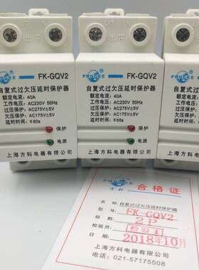 人民自动复位稳压保护器2P220V过欠压超40A自复位电压保护FK-GQV2