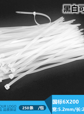 国标尼龙扎带束线带白色黑色国标扎带6*200mm 250条/包 黑白可选