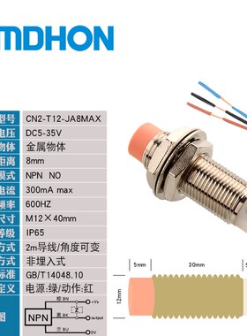 电感式接近开关 CN2-T12-JA8MAX 感应器M12 M18 远距离 短款5-35V