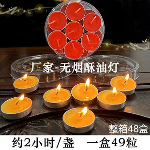 无烟植物酥油蜡烛2小时酥油灯49粒装铝壳酥油粒供灯酥油烛火漆印