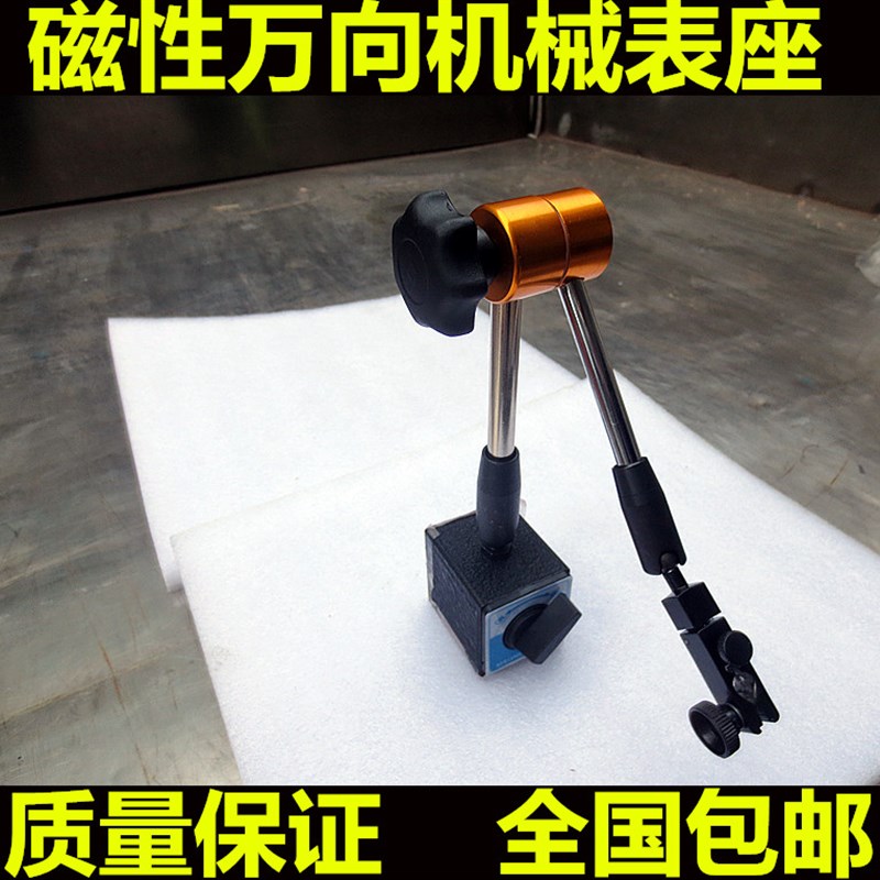 液压磁性表座 机械万向磁力表座百分表架千分表座磁力支撑架 磁座