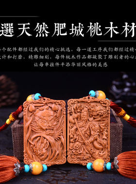 禅意阁关公钟馗车挂车内挂饰车上饰品 桃木雕刻出入平安人车平安