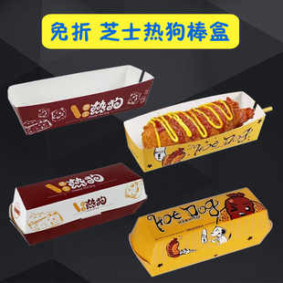 热狗盒子长方形一次性拉丝芝士热狗棒包装盒外卖蛋包肠烤肠打包盒