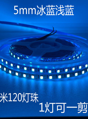 5V冰蓝色LED灯带6V灯条冰蓝色LED电脑USB供电灯带超高亮LED灯条