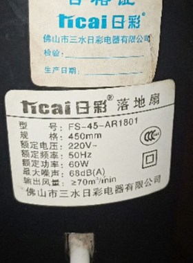 适用日彩落地扇FS-45-AR1801扇叶风扇叶子通用18寸450MM 扇叶