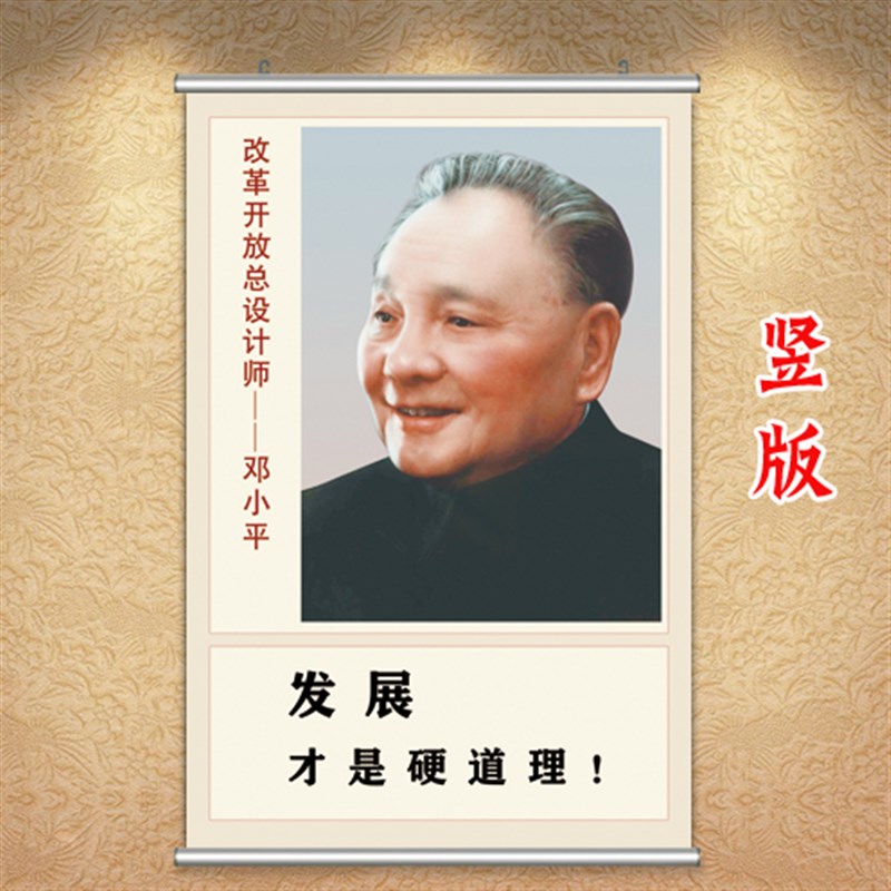 邓小平画像教室文化墙贴 改革开放海报 爱党爱国贴纸名言名言挂画