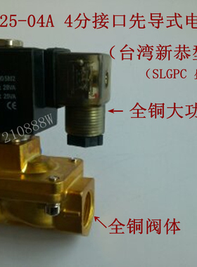 4分新恭电磁阀 4分先导式水阀 气阀 PU225-04A 常闭AC220V 2W-15