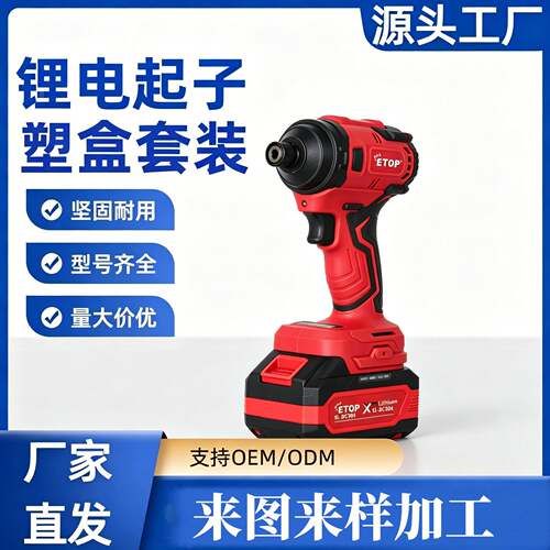 ETOP跨境大功率250N无刷起子机螺丝刀多功能锂电冲击螺丝刀工具