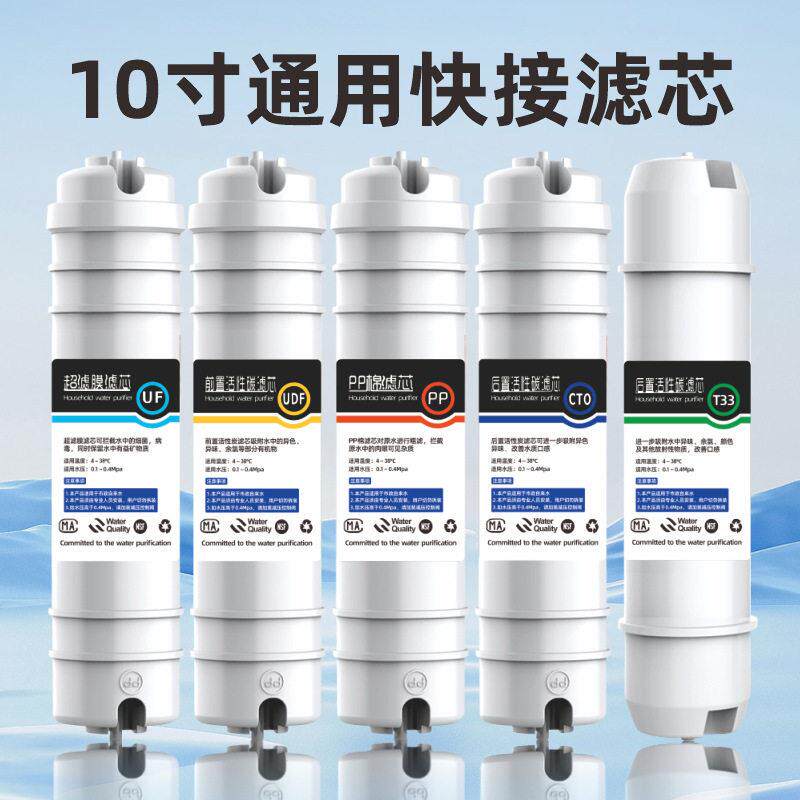 净水器滤芯五级套装通用家用三级一体快接超滤机纯水机过滤器全套