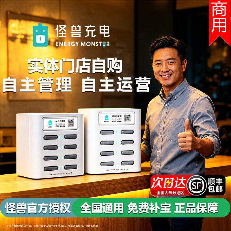 怪兽充电宝共享商用买断充电宝商业商家酒店网咖街电美团自助机柜