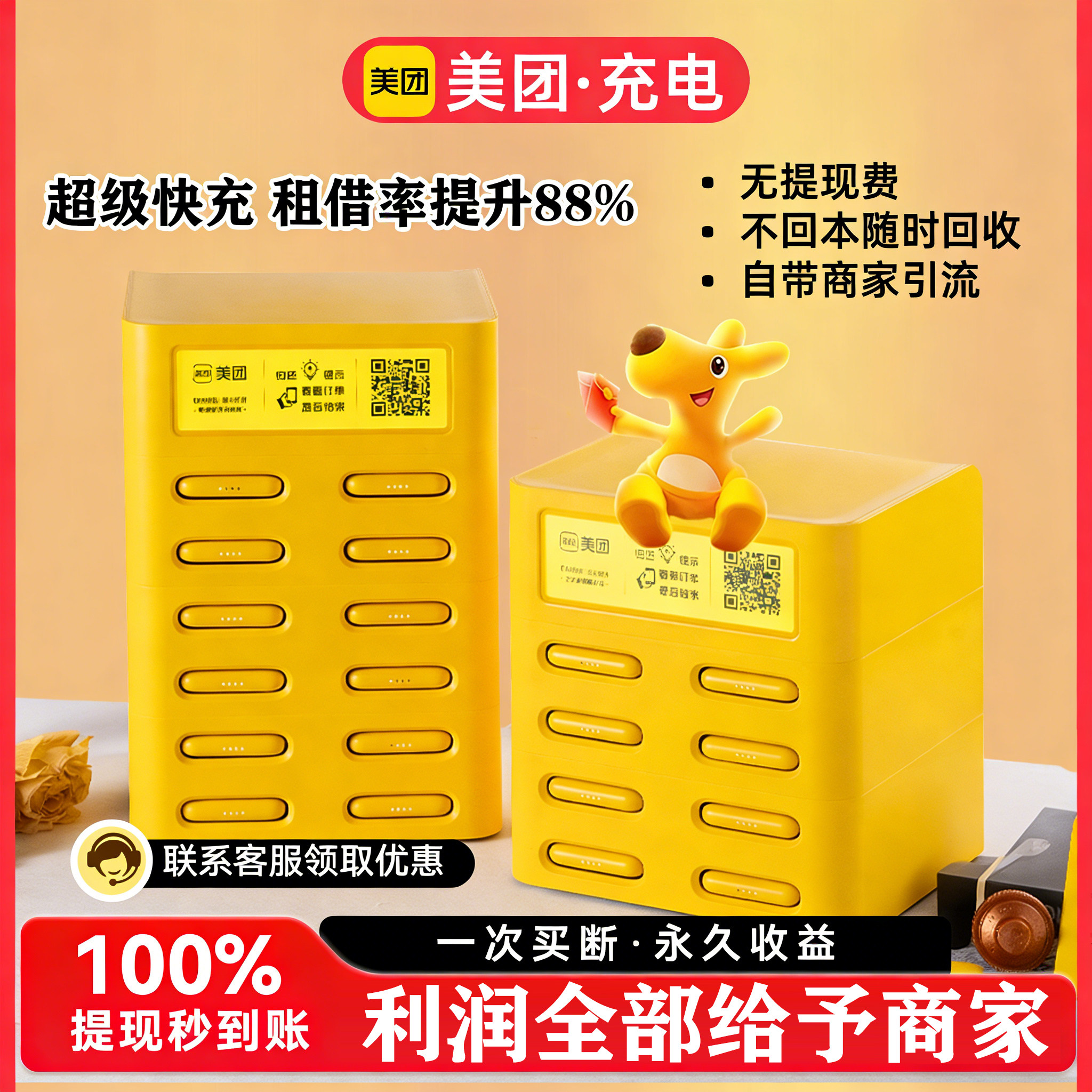 美团共享充电宝商用3C认证奶茶店商场连锁餐厅移动电源设备快充