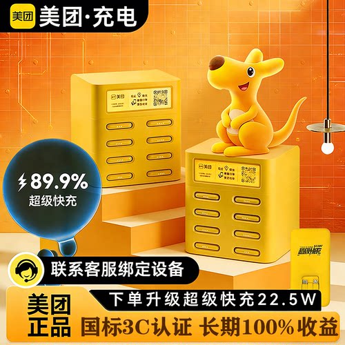 美团共享充电宝商用设备快充免押金三接口通用随借随还应急充电