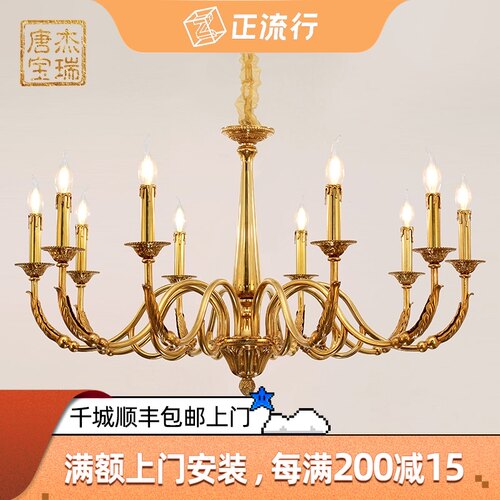 杰瑞唐宝 法式全铜复古吊灯别墅客厅餐厅书房卧室美式轻奢灯具