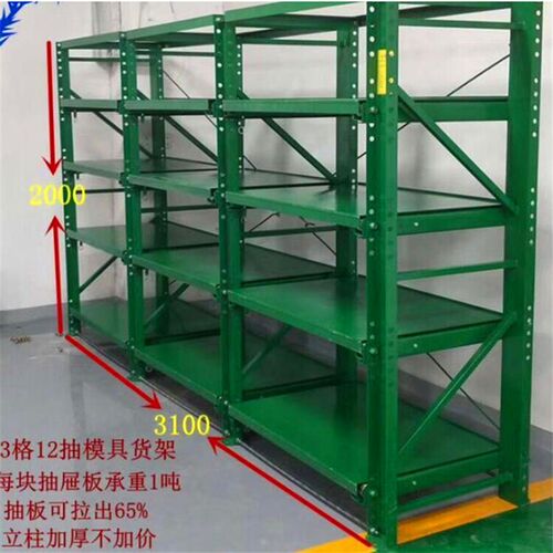 厂家供应模具货架 注塑五金承重货架 半开重型抽屉式模具货架