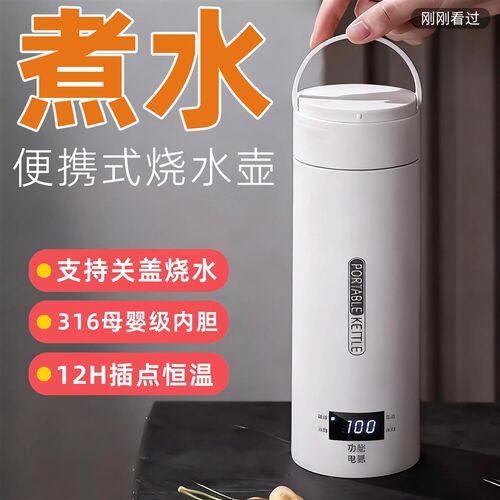 一体便携式小烧水壶旅行电热水杯插电加热恒温学生宿舍开水杯煮水