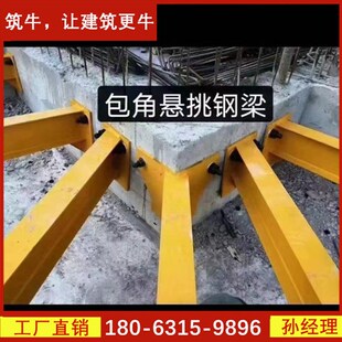 新型工字钢悬挑梁拉杆架新型预埋悬挑花篮拉杆式悬挑架厂家价