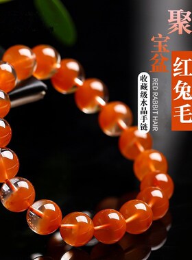 天然红兔毛水晶手链聚宝盆红水晶手串女红色幽灵饰品礼物