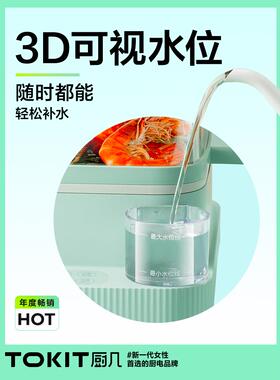 TKIT厨几可水位蒸锅电TOD010O蒸多锅家视用三层功能蒸汽笼智能预
