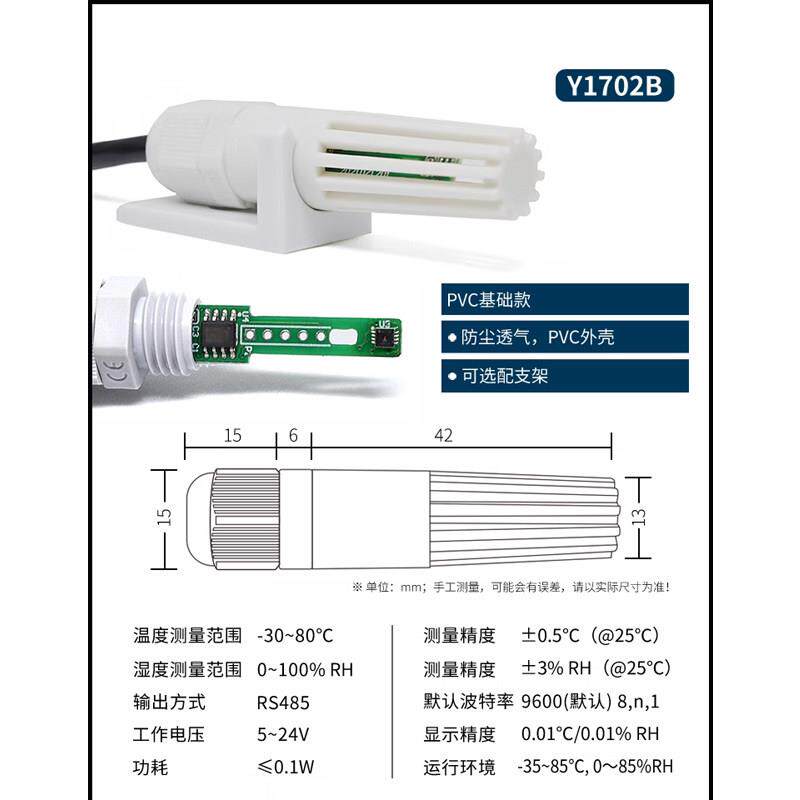 R485温湿度传感器度MODBUS协变议高精度雨佃量温湿度送器工业S级