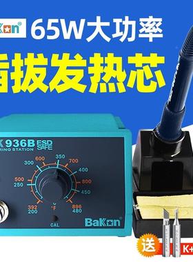 白6光93焊台电烙6铁SBK93b恒温可6调40W家BK936B用维修焊台SBK93B