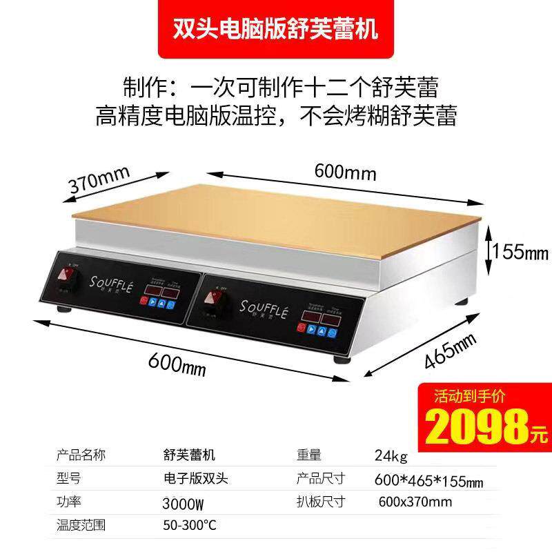 网红舒芙蕾机商用单铜头锣电烧松饼机日式铜小型自动U35420纯控温