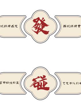 22157圆棋牌室贴装饰挂画网麻将馆房氛围布置布艺用品大全墙红面