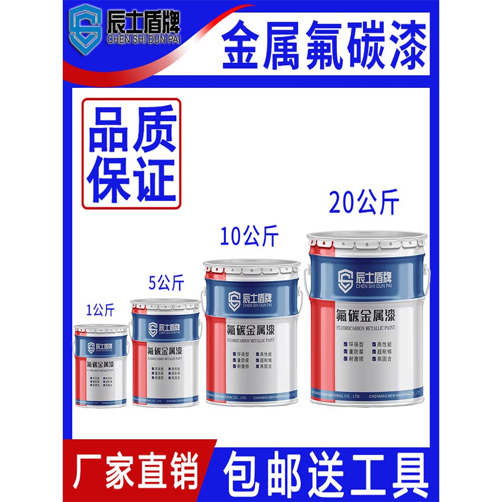 氟碳漆金属户外栏杆铁门镀锌钢管防防腐面漆黑色底面辰士盾牌漆专