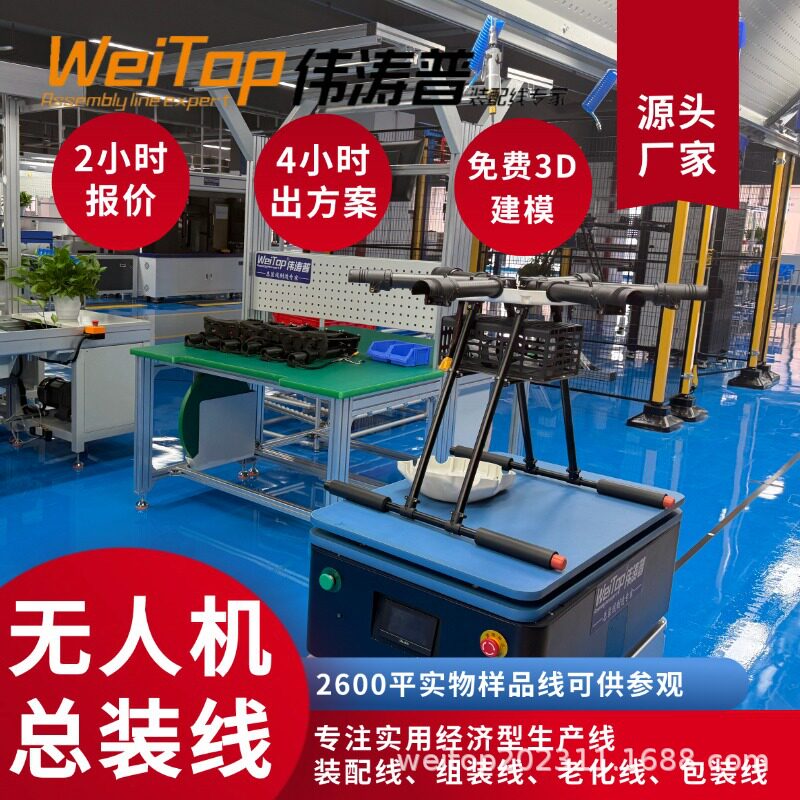 植保多旋翼无人机装配线固定翼测绘无人机水平循环生产线总装线