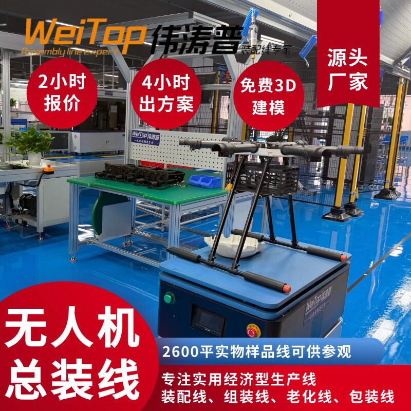 农用无人机组装线 农业植保无人机装配线 免费3D建模 整厂交付