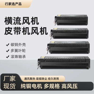 CYF横流风机低噪音耐高温工业排风除尘抽风机长条形贯流风机