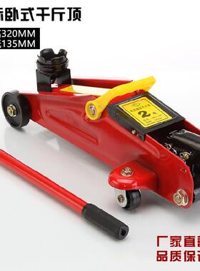 厂家车直销用2吨卧千压斤52600顶式汽车2T手动液千斤顶轿车换胎工
