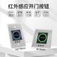 小红外感应不锈红外感应钢8区6型出门暗装 门禁开动关面板自复位小