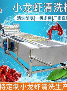 煮全动IHE小龙虾清洗机洗虾机小龙虾生自产线龙虾全套清洗蒸设备