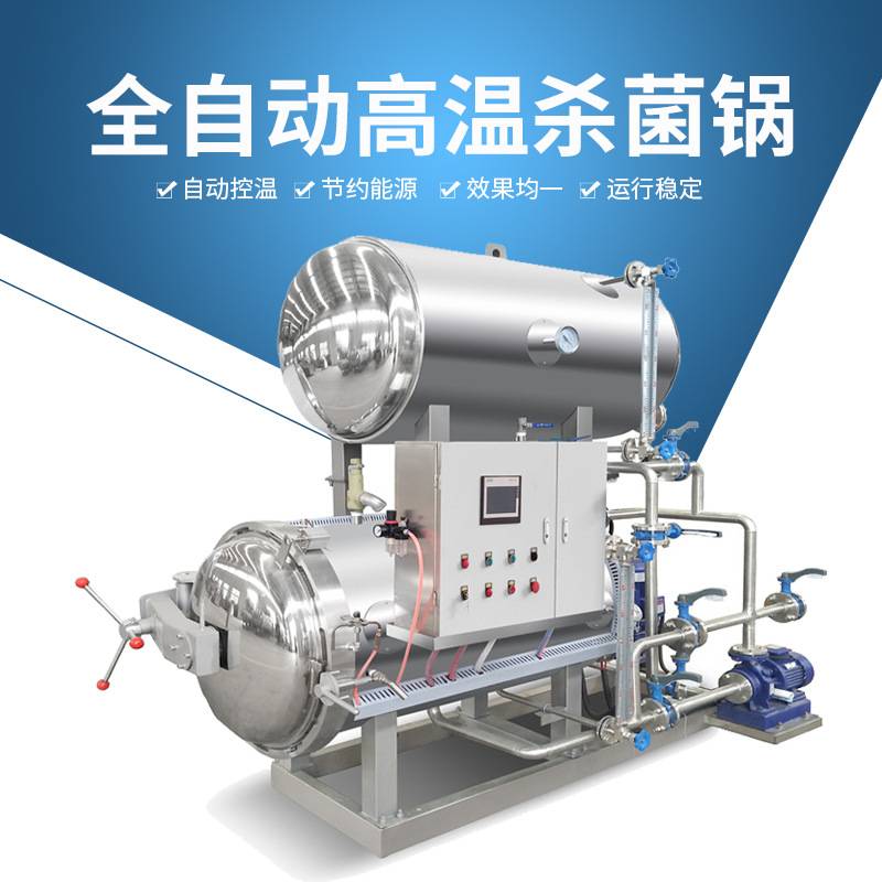 凯朗恩直供鸭蛋杀菌锅 高温高压杀菌锅 小型熟食杀菌罐