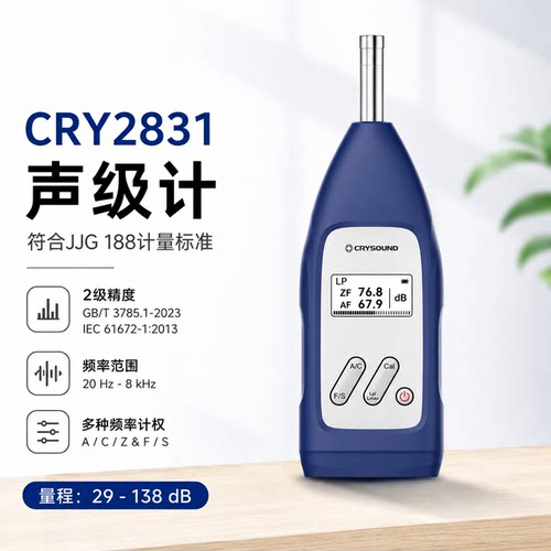 CRYSOUND/兆华声级计2级