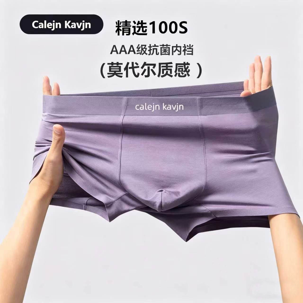 CalejnKavjn莫代尔男士内裤男生款2026新款运动四角短裤无痕平角