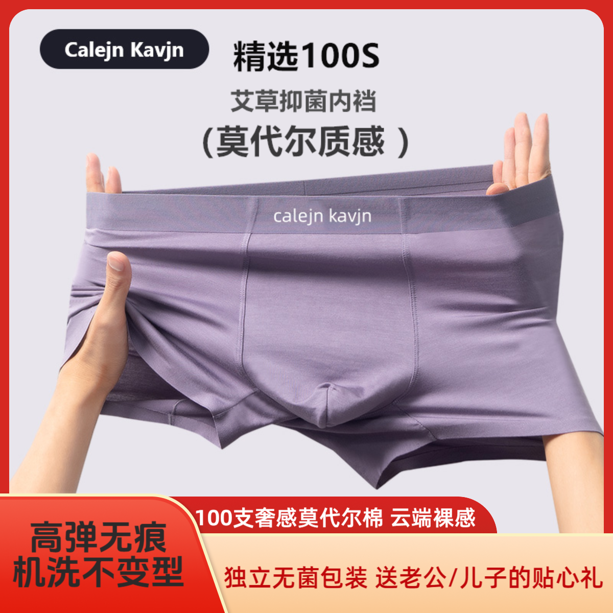 结婚红色本命年莫代尔男士内裤