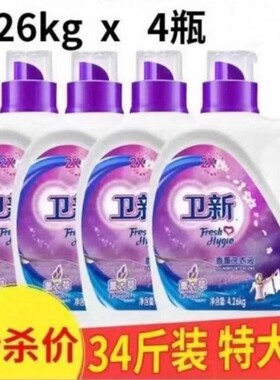 卫新洗衣液4.26kg薰衣草家用实惠大桶装持久留香深层洁净去污渍