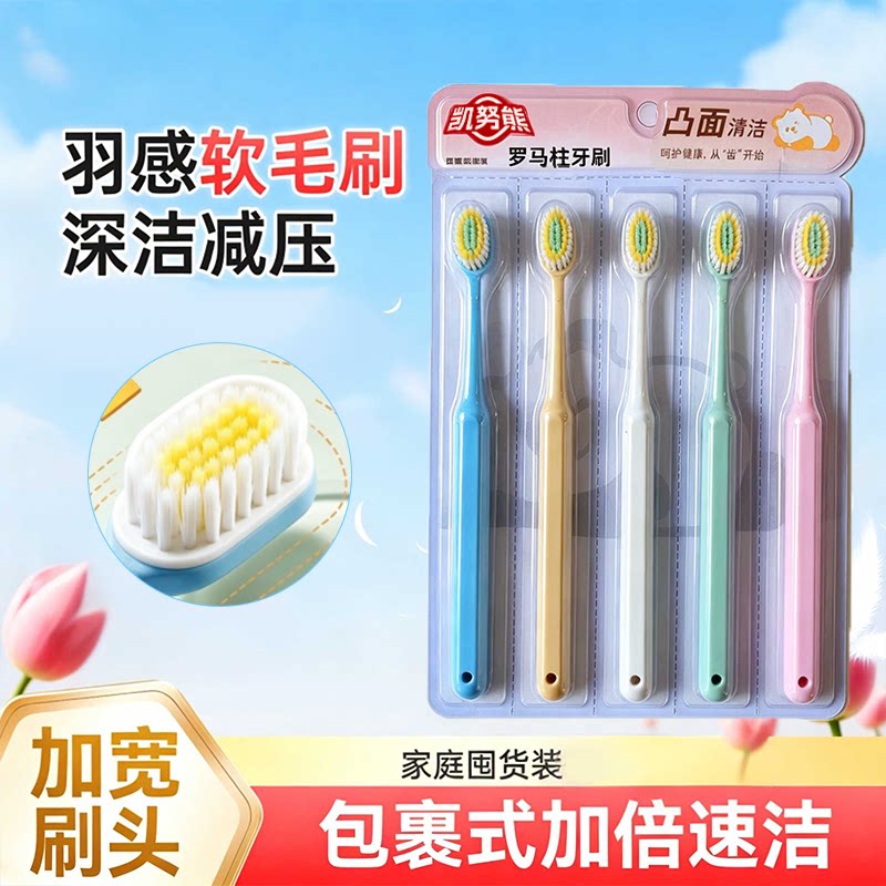 【羊群无卡】罗马柱软毛牙刷情侣装深层清洁