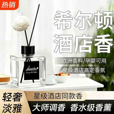 香薰无火持久家用空气清新剂卧室香水房间熏香