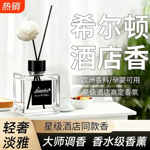 【豆妈专属】香薰无火持久家用空气清新剂卧室香水房间熏香