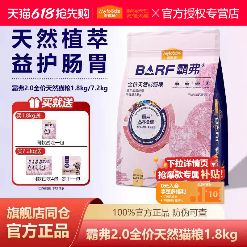 麦富迪barf猫粮霸弗冻干生骨肉猫粮鸡肉牛肉营养天然全价肠胃猫粮