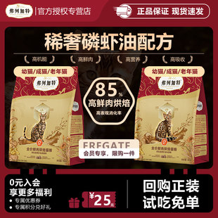 【会员尝鲜】弗列加特烘焙猫粮试吃装成幼猫鲜鸡肉乳鸽美毛磷虾油