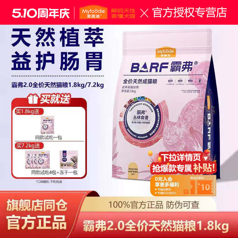 麦富迪barf猫粮霸弗冻干生骨肉猫粮鸡肉牛肉营养天然全价肠胃猫粮