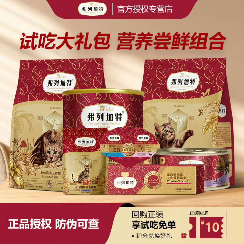 弗列加特烘焙猫粮夹心冻干膨化粮图片