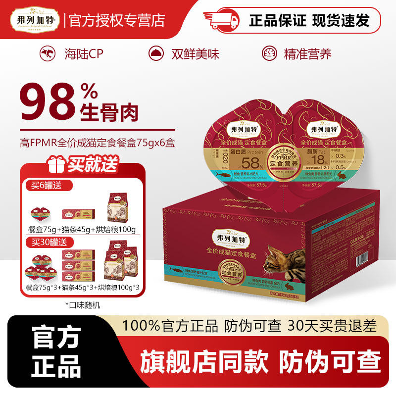 弗列加特98%生骨肉双餐杯成幼猫主食餐盒猫咪罐头海陆磷虾油餐盒,宠物/宠物食品及用品,猫零食罐,淘宝优惠券,粉丝福利购,淘宝优惠卷