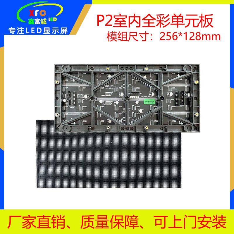 LED显示屏Ｐ2模组全彩p2室内led户内显示器高清屏会议室高亮度