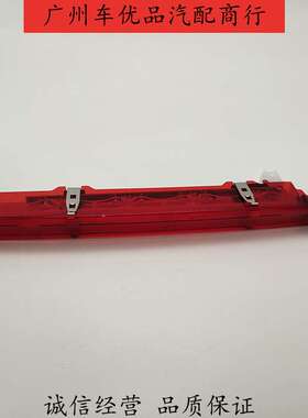 26590逍客后档玻璃刹车灯高位刹车信号灯高位刹车灯带后喷嘴防追